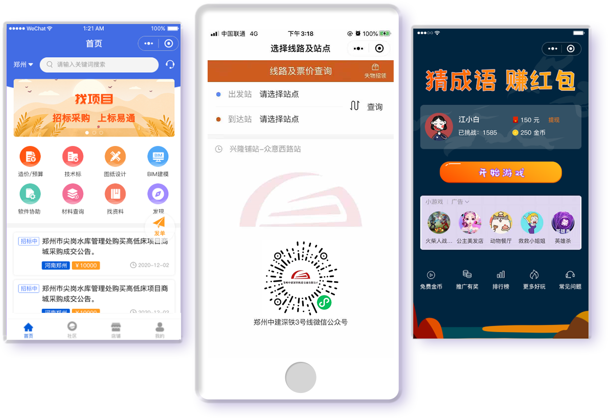 微信小程序
